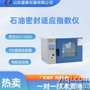 石油產(chǎn)品密封適應(yīng)指數(shù)測定儀