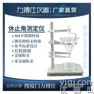 力搏仕粉末顆粒休止角測定儀BOS-104B