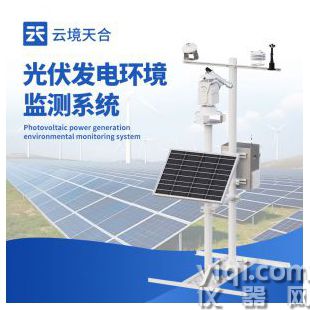 云境天合   光伏電站監(jiān)測(cè)系統(tǒng)   TH-BGF11S	