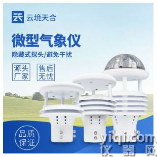 云境天合  七參數(shù)氣象傳感器  TH-WQX7	