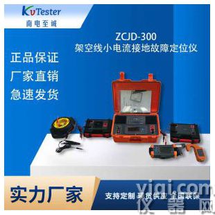 架空線小電流接地故障定位儀南電至誠ZCJD-300