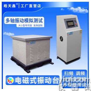 電磁振動(dòng)試驗(yàn)臺(tái) 高頻振動(dòng)臺(tái) 模擬運(yùn)輸振動(dòng)