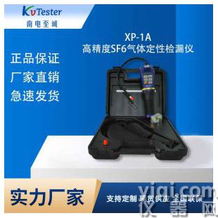 高精度SF6氣體定性檢漏儀南電至誠XP-1A