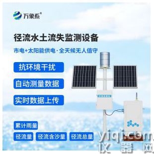 徑流水土流失監(jiān)測(cè)設(shè)備
