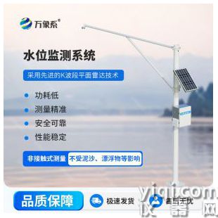 雷達(dá)水位監(jiān)測系統(tǒng)