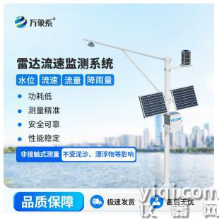 雷達(dá)式流速流量水位雨量監(jiān)測站