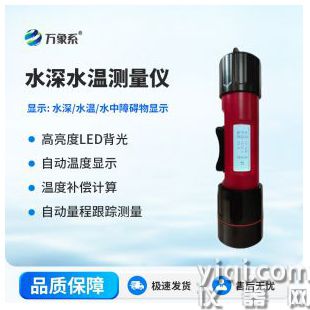 水深水溫測量儀