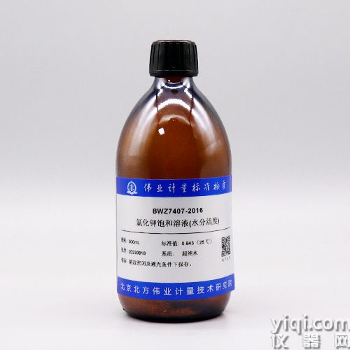 氯化钾饱和溶液(水分活度)/GB 5009.238-2016