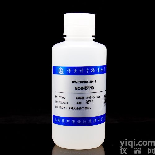 BOD接种液/HJ 505-2009