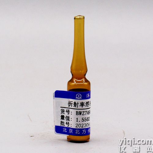 折射率溶液標(biāo)準(zhǔn)物質(zhì)|BWZ7493-2016|1.3995|2mL