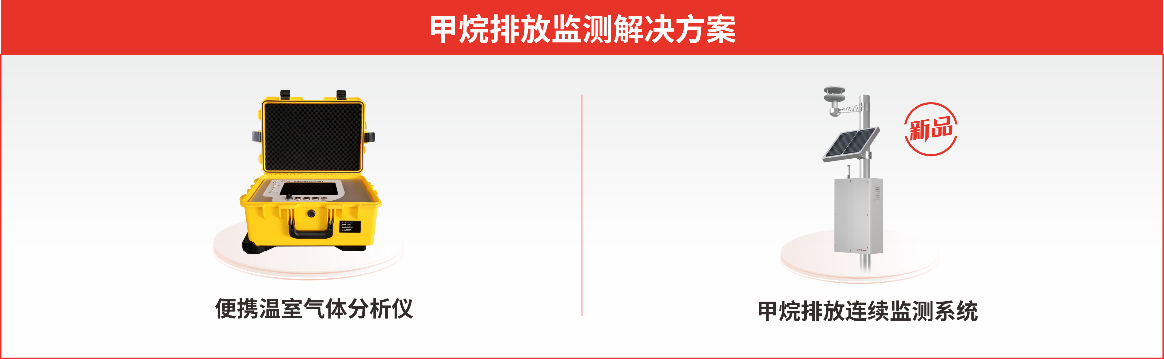 展會(huì)預(yù)告|低碳未來(lái)，監(jiān)測(cè)賦能：四方儀器誠(chéng)邀您共赴環(huán)保領(lǐng)域雙展盛會(huì)