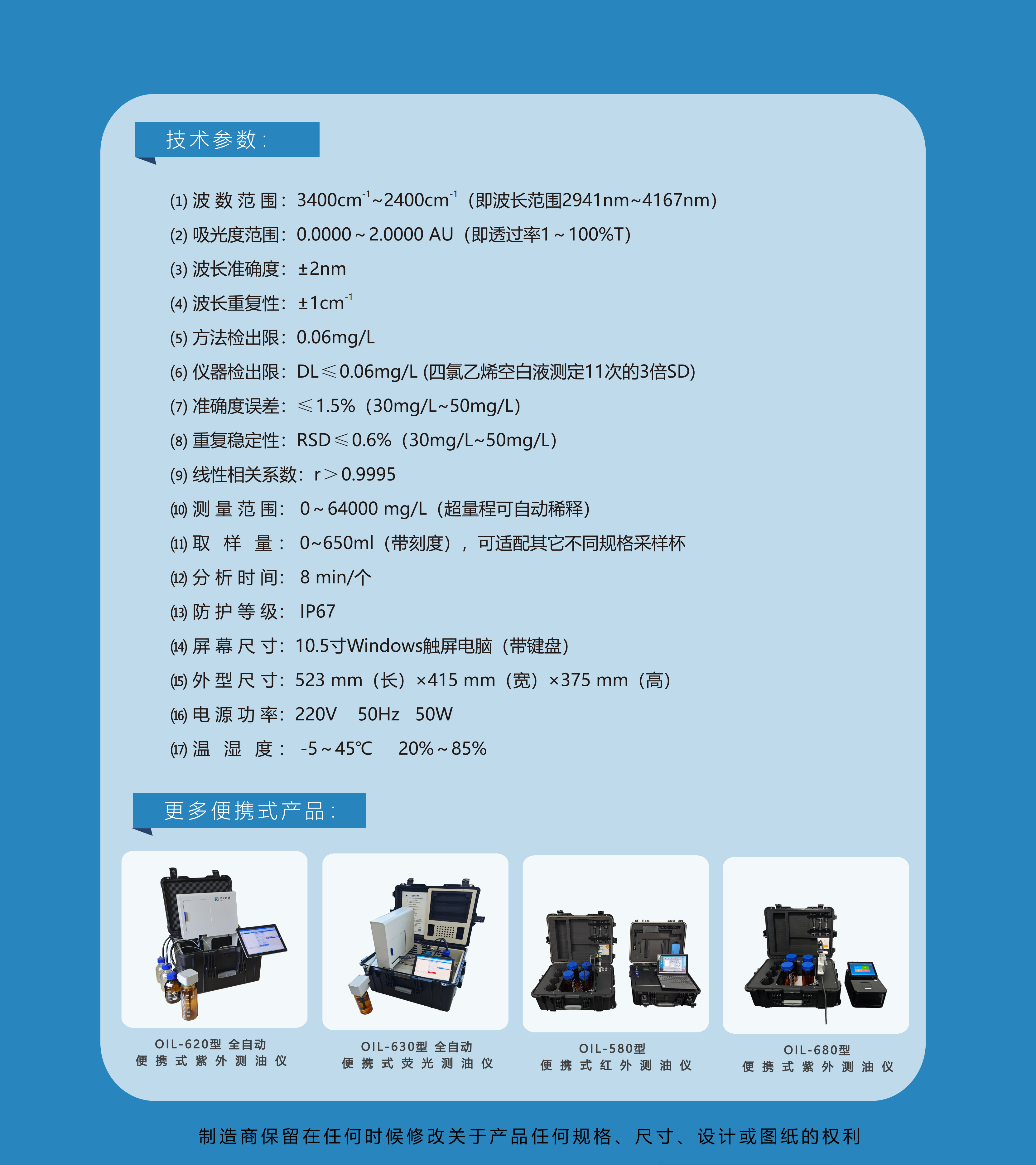 華夏譜創(chuàng)OIL-610（新）全自動便攜式紅外測油儀_01(1).png