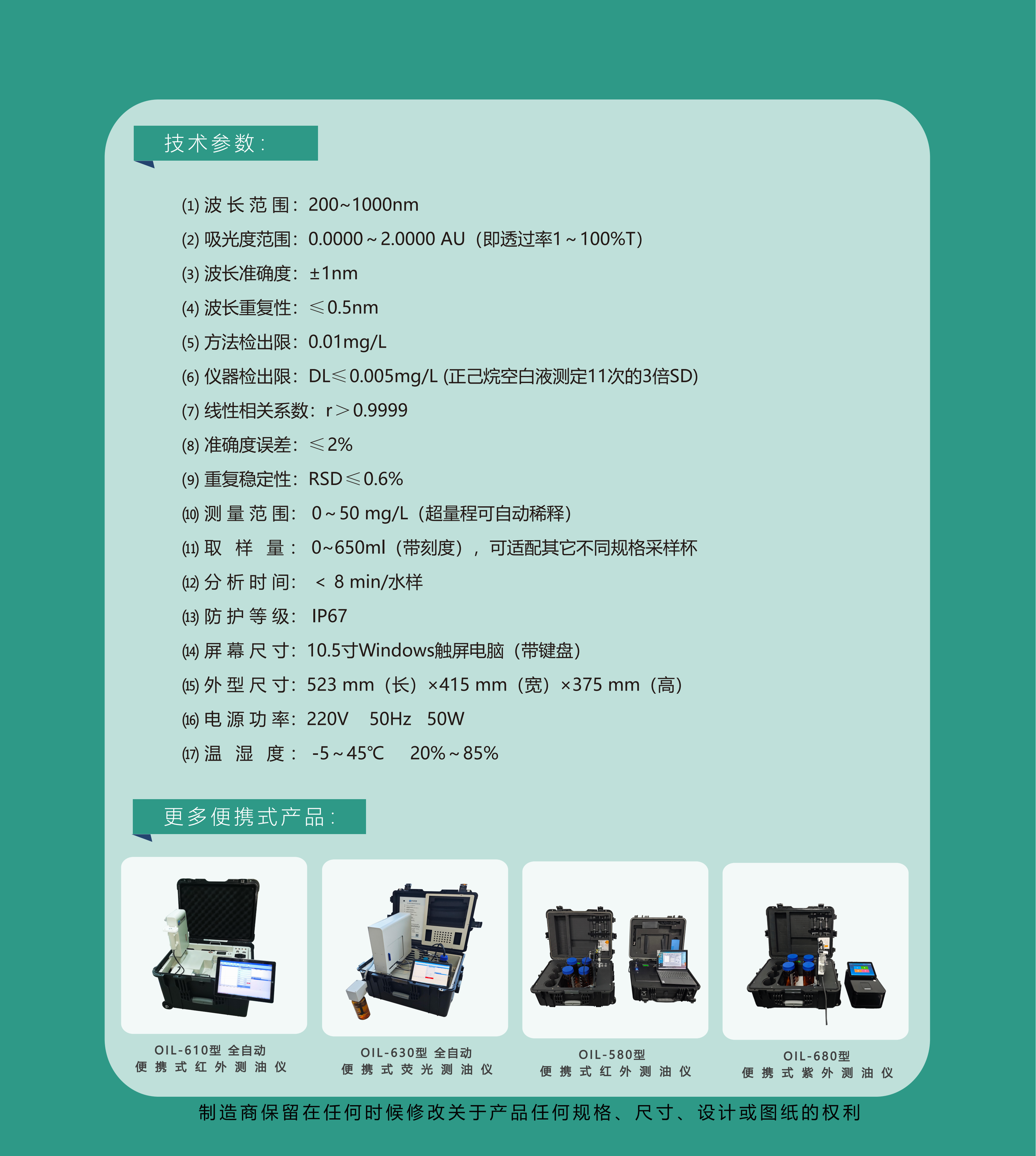 華夏譜創OIL-620（新）全自動便攜式紫外測油儀_01(1).png