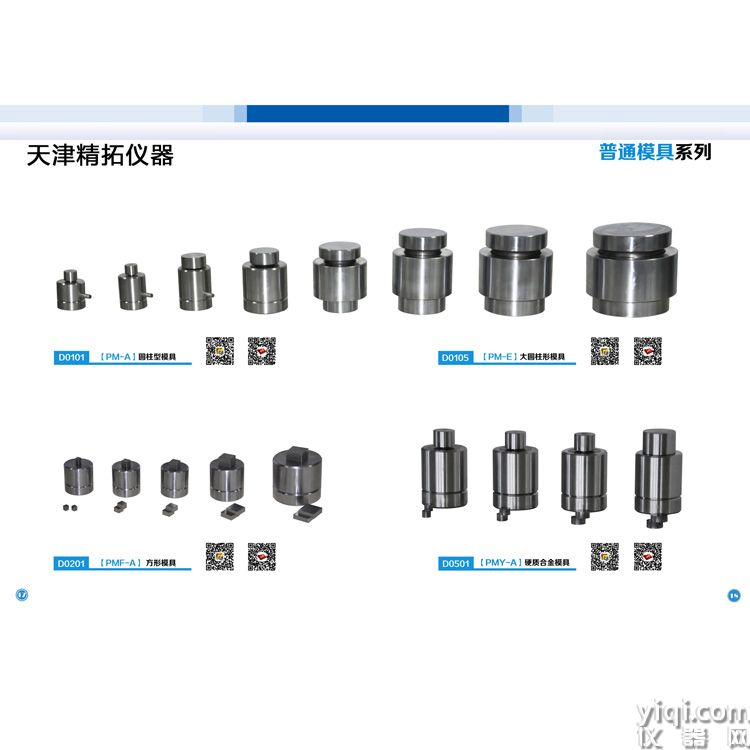 模具型號匯總