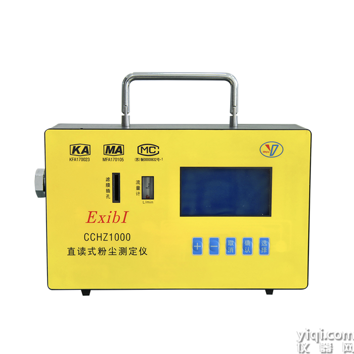 CCHZ1000型防爆直读式粉尘测定仪