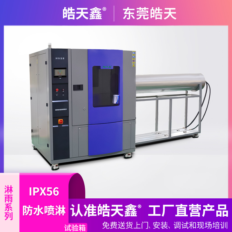 皓天鑫-淋雨試驗箱-IPX56-首圖-800×800-240809 (12).jpg