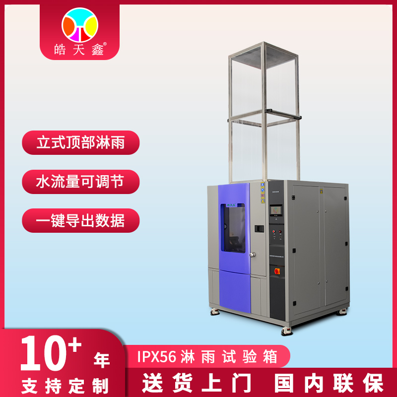 皓天鑫-淋雨试验箱-IPX56-首图-800×800-240809 (6).jpg