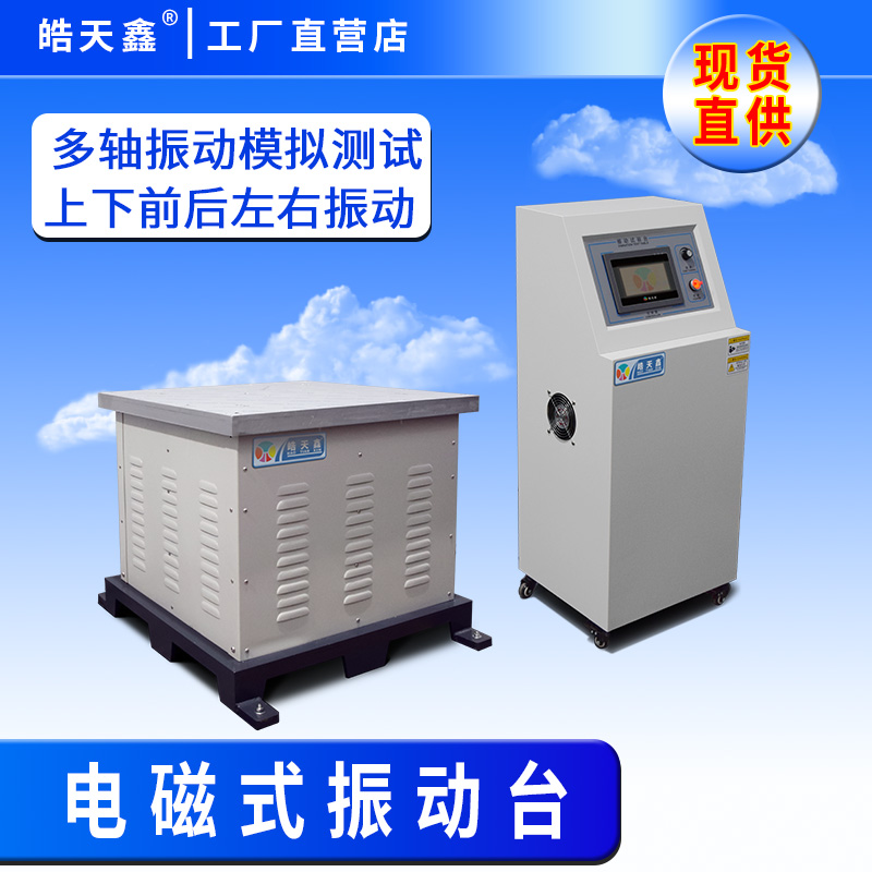 皓天鑫-電磁式振動臺-首圖-800×800-240805-3 拷貝.jpg