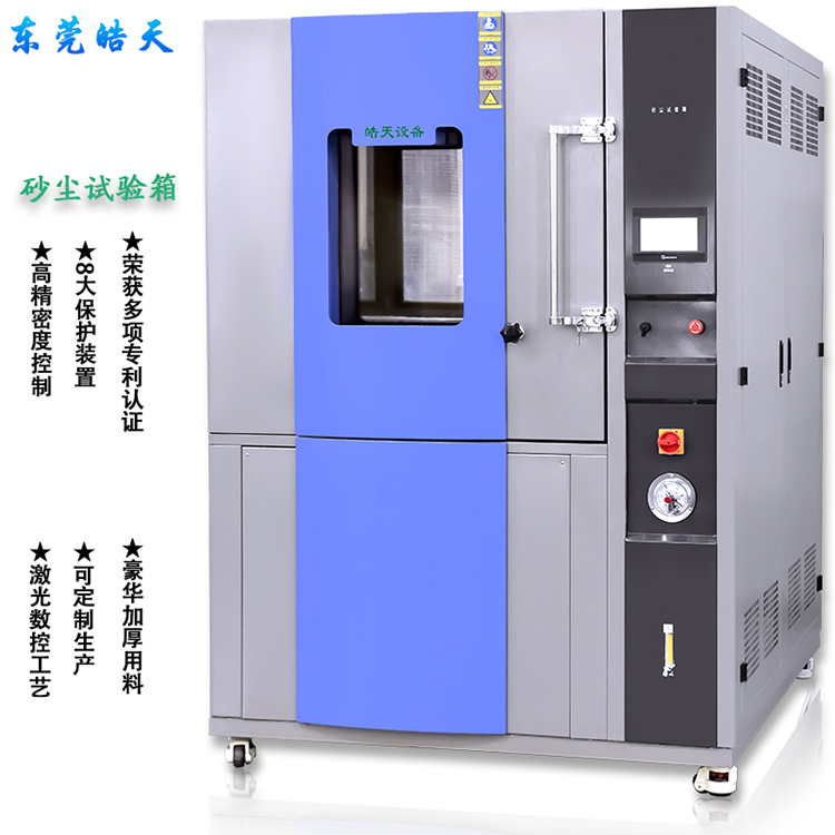 砂塵試驗箱A1a 800×800.jpg