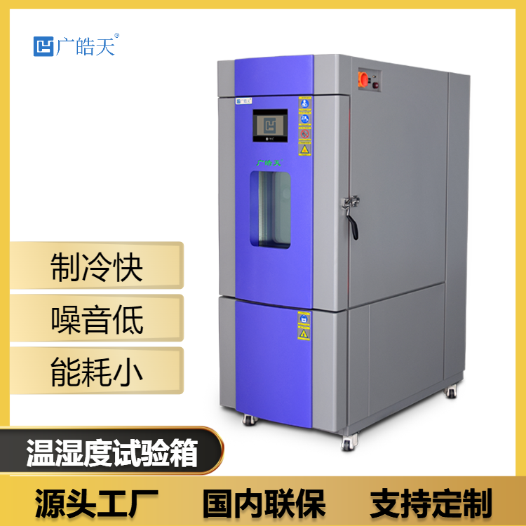 廣皓天-225L溫濕度箱-原圖-800×800-230320 (1).png