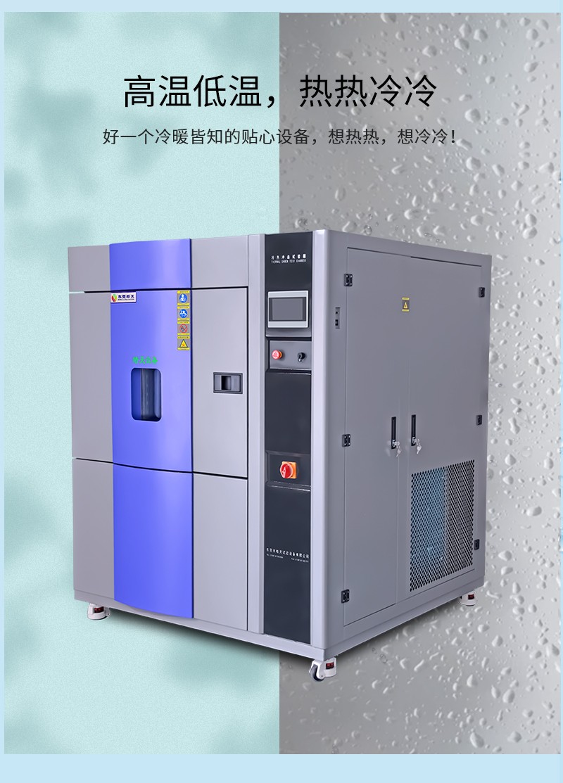 三箱式冷熱沖擊試驗箱詳情頁源文件_12.jpg