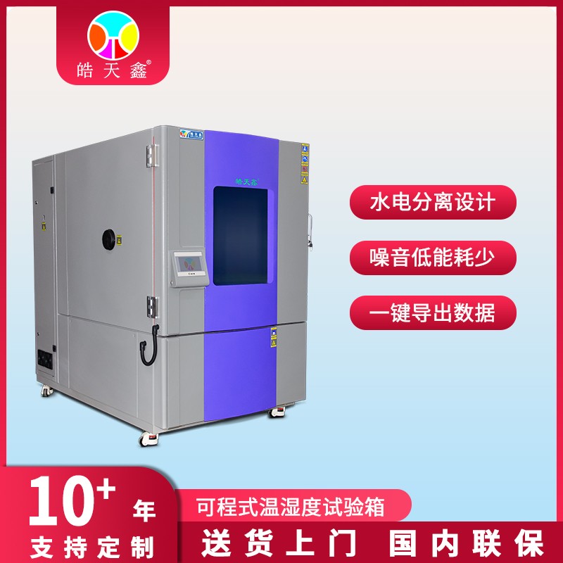 皓天鑫1000L温湿度箱-首图-800×800-230522 -8.jpg
