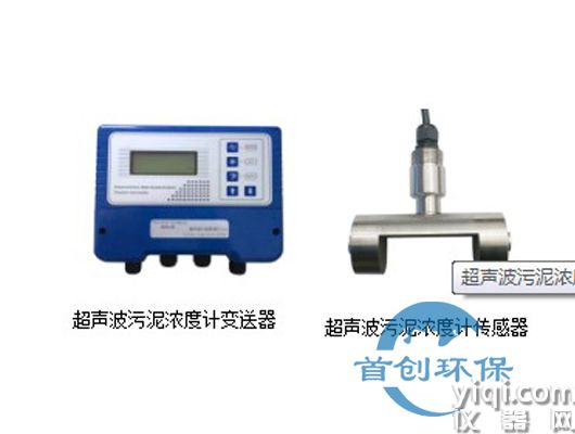 SC-MLSS-100C型超声波污泥浓度计