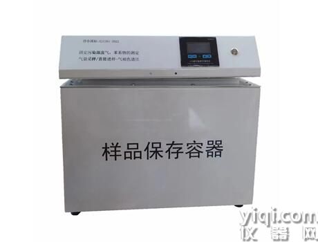 SC-CH型固定污染源废气苯系物的测定样品保存容器