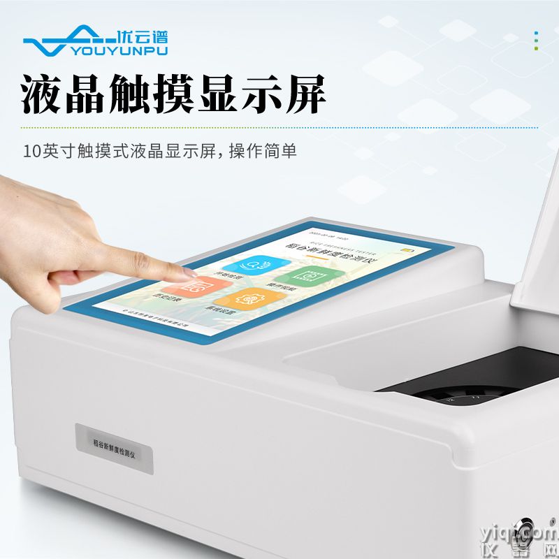 稻谷新鮮度測定儀