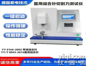 醫(yī)用縫合針切割力測試儀 