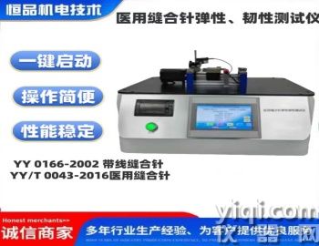 醫(yī)用縫合針彈性、韌性測試儀 