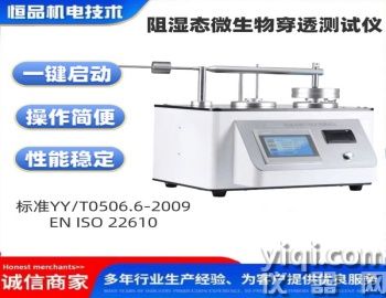 阻濕態(tài)微生物穿透測試儀 