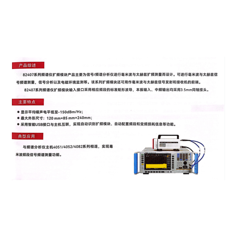 82407QA : ( 90GHZ-140GHZ )  頻譜儀擴頻模塊