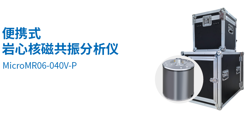 低场核磁共振技术：岩屑含油率测量的革新利器