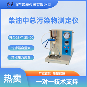 SH33400 柴油中总污染物测定仪_副本.png