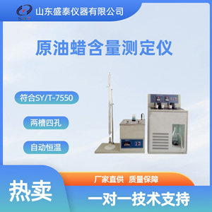 SH7550原油蠟含量測定儀_副本.jpg