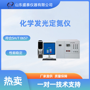 SH708 化学发光 定氮仪_副本.png