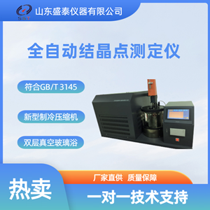 SH406全自動結晶點測定儀_副本.png