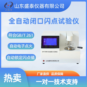 SH105BS全自動閉口閃點試驗儀_副本.jpg