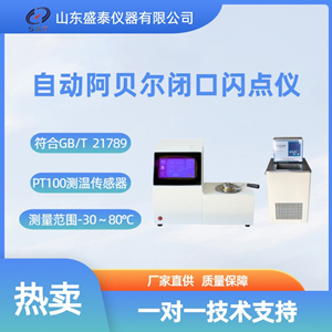 SH21789自動阿貝爾閉口閃點(diǎn)測定儀_副本.jpg