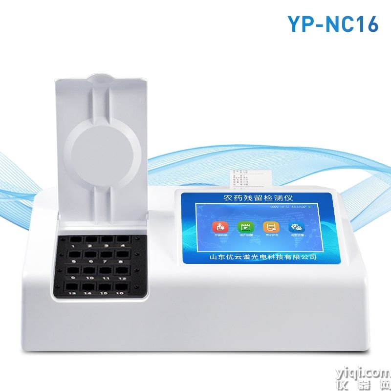 農(nóng)藥殘留速測(cè)儀