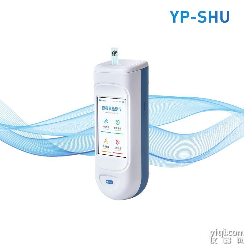 辣度檢測(cè)儀