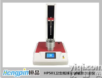  HP501衛(wèi)生紙球形耐破度測定儀 