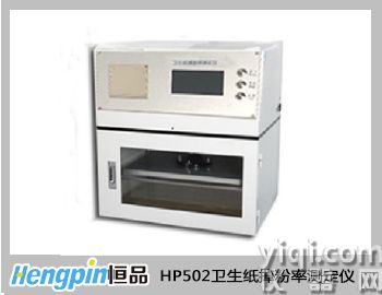 HP502衛(wèi)生紙掉粉率測定儀 