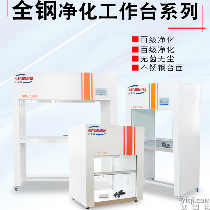 全鋼垂直送風超凈工作臺