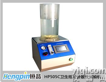 HP505C衛(wèi)生紙可分散性試驗(yàn)機(jī) 
