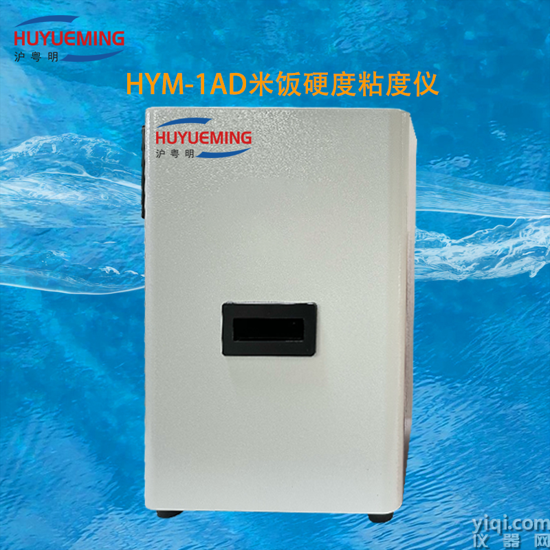 米飯硬度粘度儀?HYM-1AD