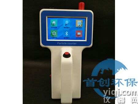 SC-3016手持式尘埃粒子计数器