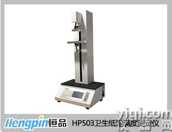 HP503衛(wèi)生紙飽滿度測定儀 