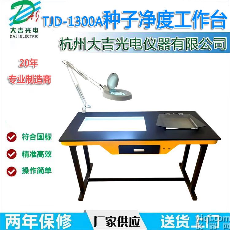 種子凈度工作臺